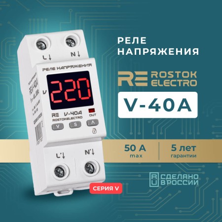 Реле напряжения RE V-40А