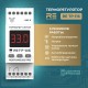 Терморегулятор RE ТР-116