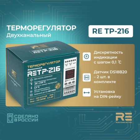 Терморегулятор двухканальный RE ТР-216