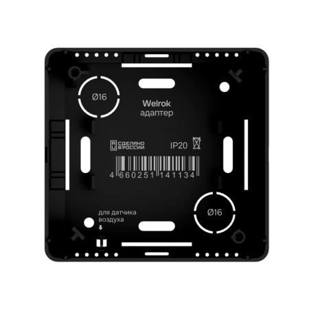 Welrok адаптер для накладного монтажа