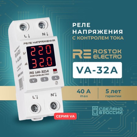 Реле напряжения с контролем тока RE VA-32A