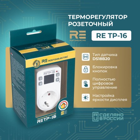 Терморегулятор RE TP-16