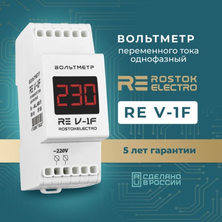 Вольтметр RE V-1F
