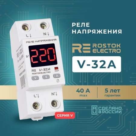 Реле напряжения RE V-32А