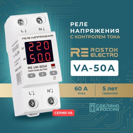 Реле напряжения с контролем тока RE VА-50А