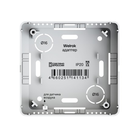 Welrok адаптер для накладного монтажа