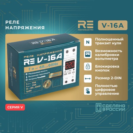 Реле напряжения RE V-16A
