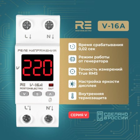 Реле напряжения RE V-16A