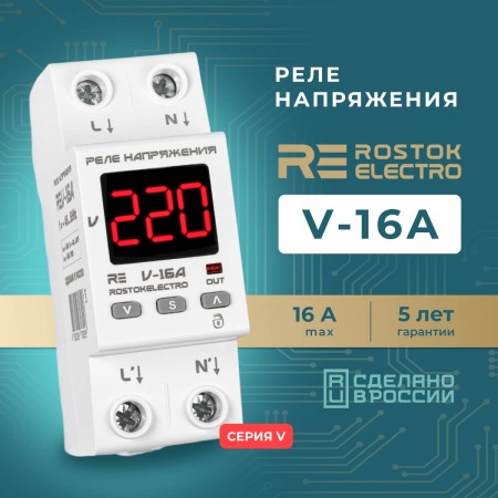 Реле напряжения RE V-16A