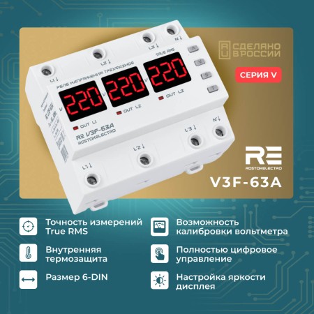 Реле напряжения RE V3F-63A